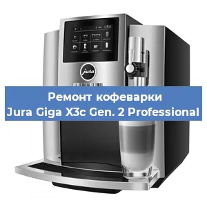 Ремонт капучинатора на кофемашине Jura Giga X3c Gen. 2 Professional в Ижевске